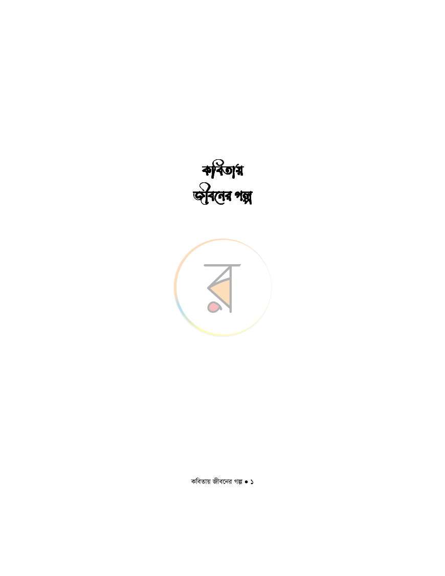 পাতা 1