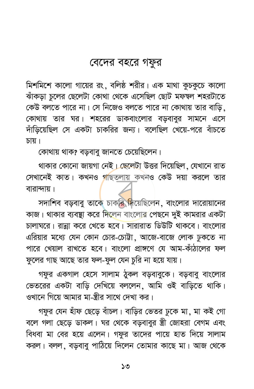 পাতা 4