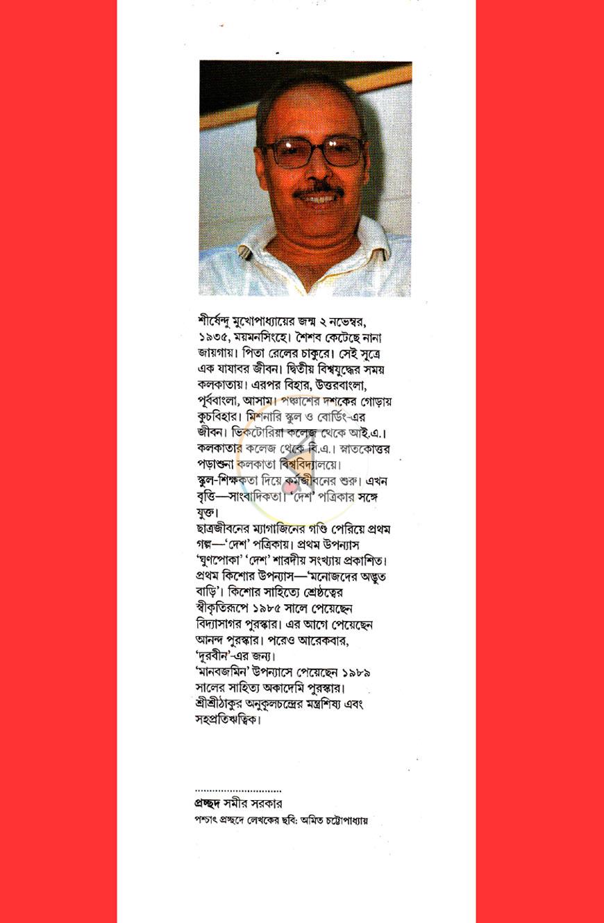 পাতা 8