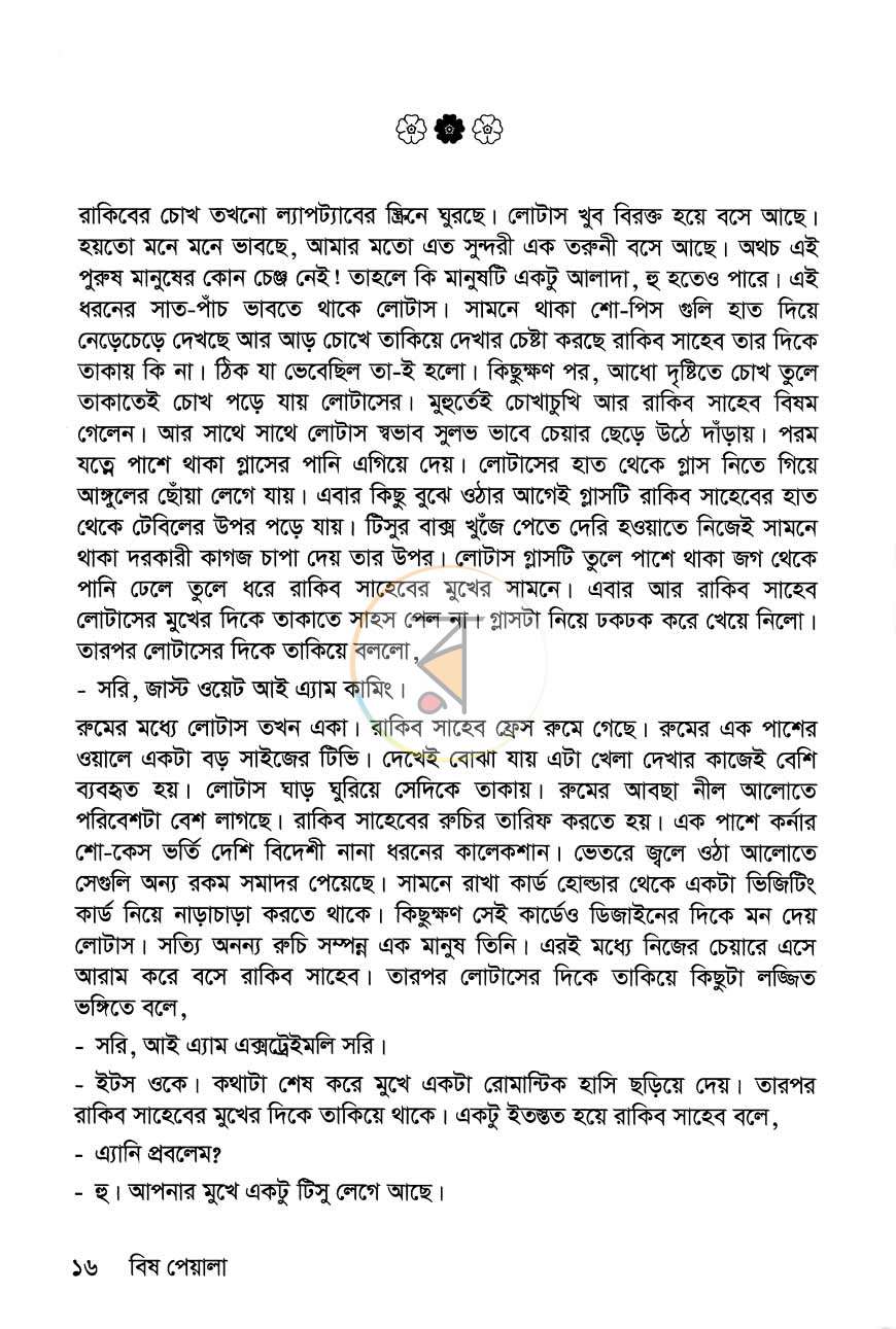 পাতা 6