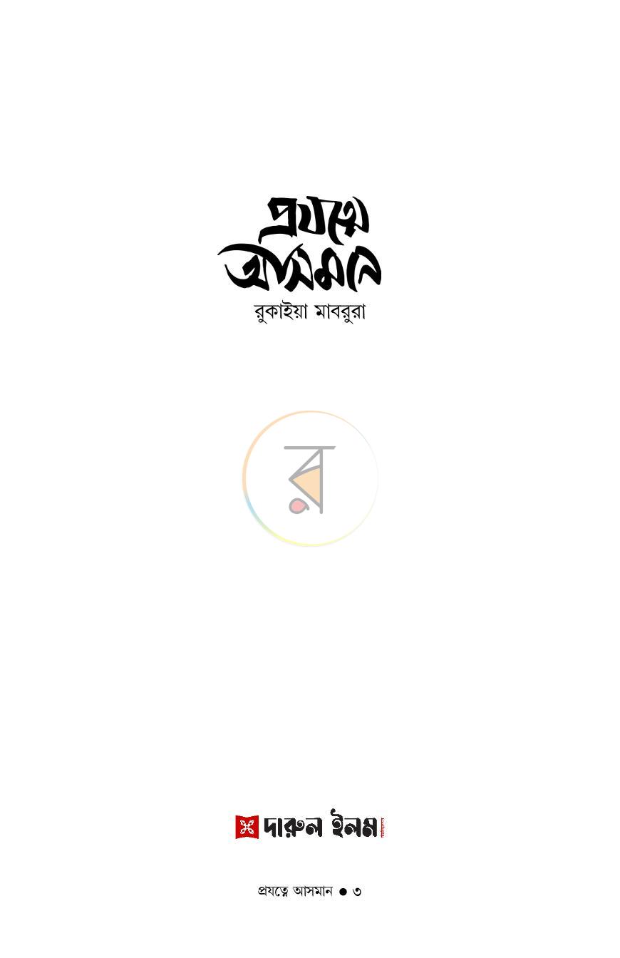 পাতা 3