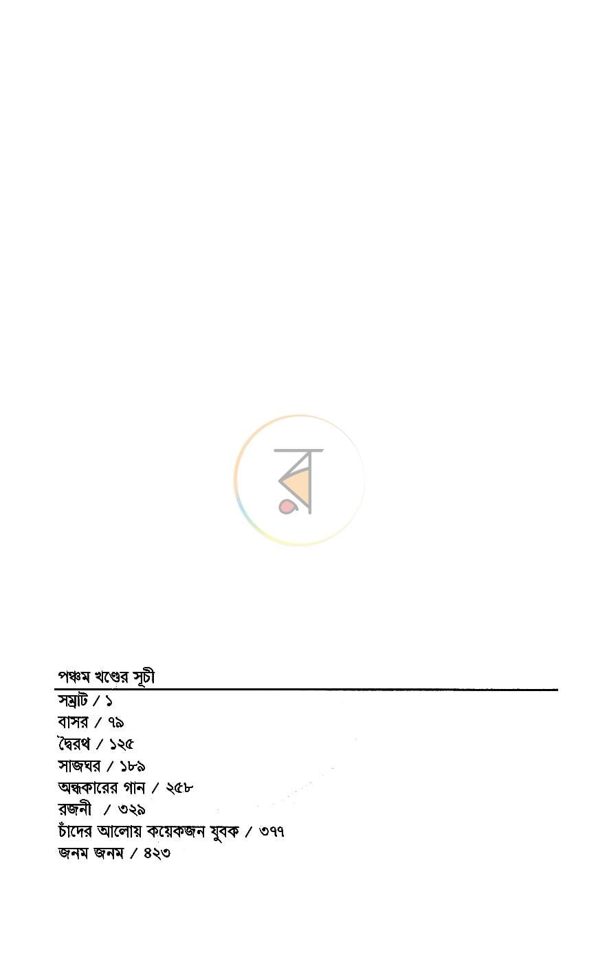 পাতা 4