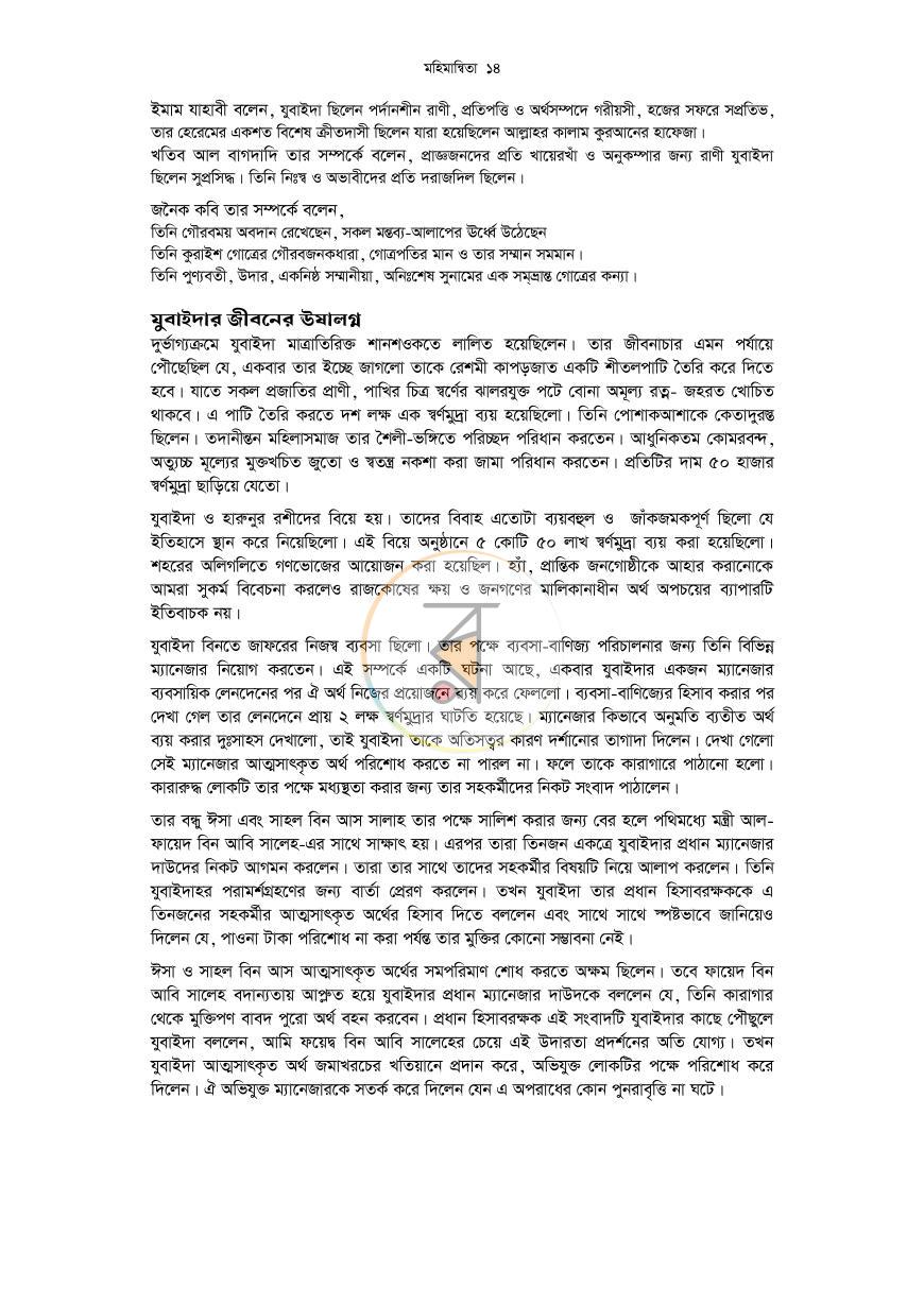 পাতা 14