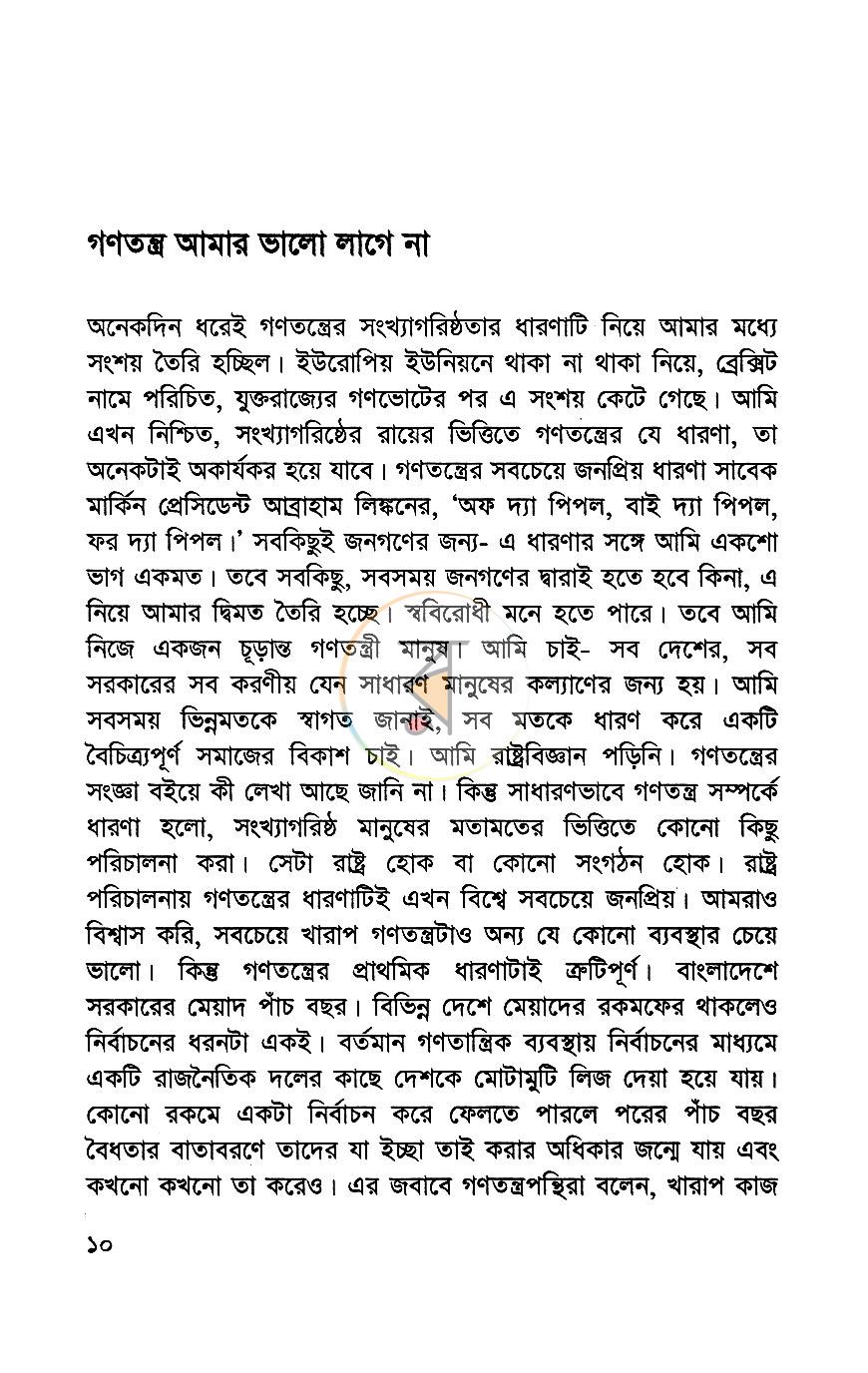 পাতা 8