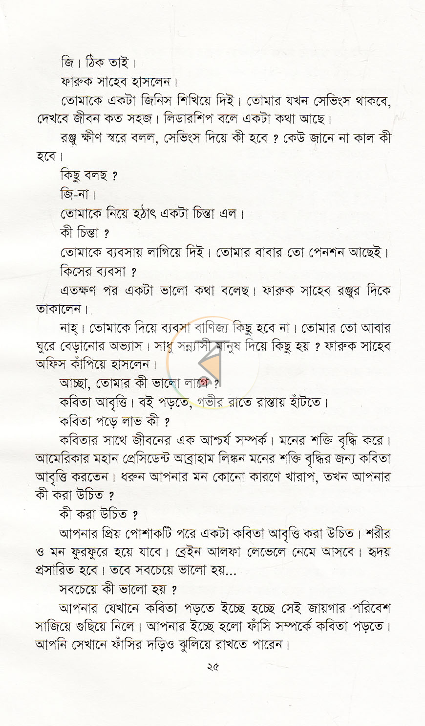পাতা 8