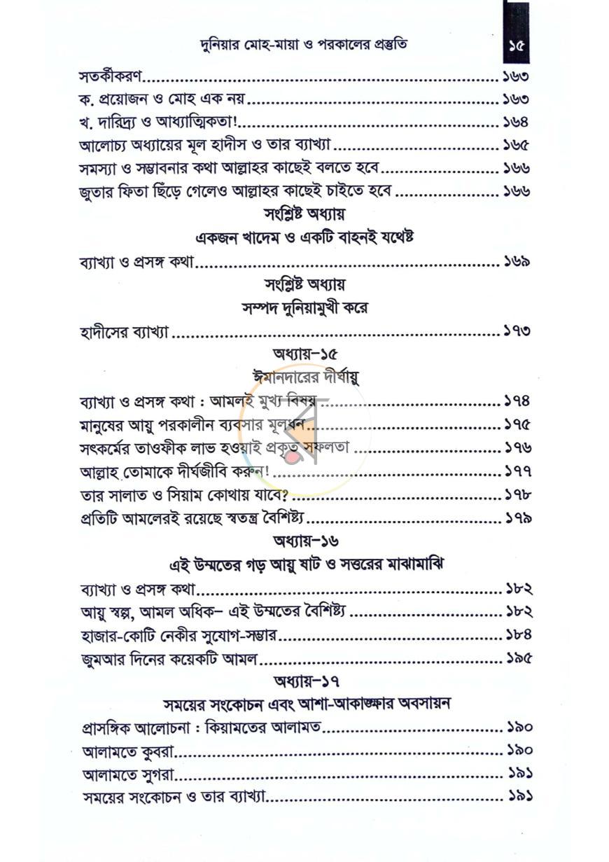 পাতা 8