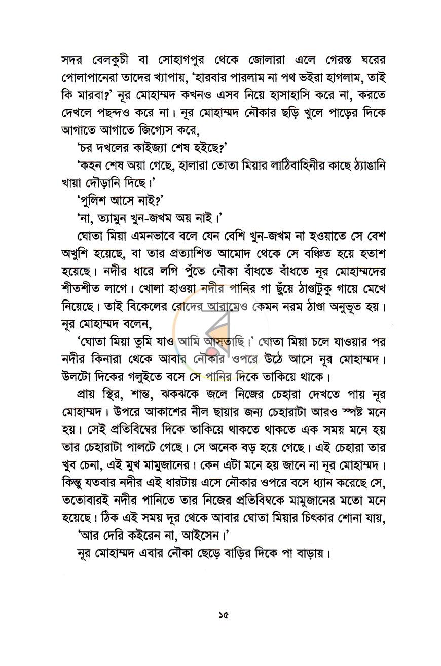 পাতা 7