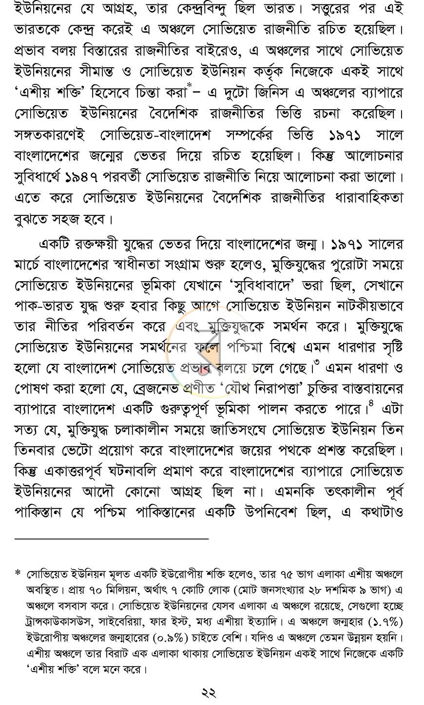 পাতা 16