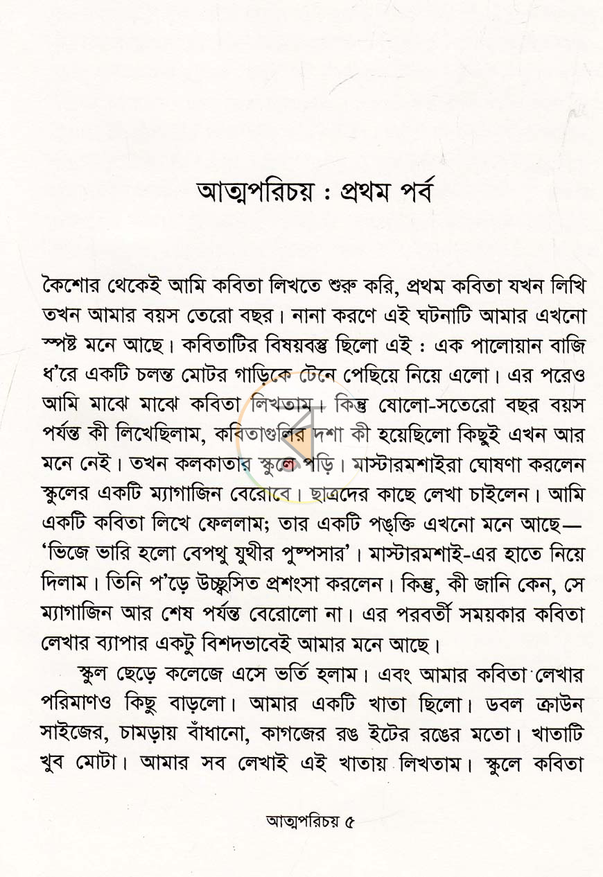 পাতা 3