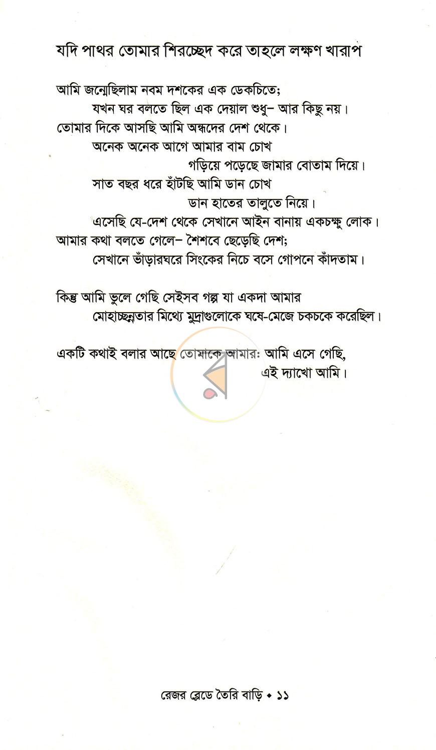 পাতা 4