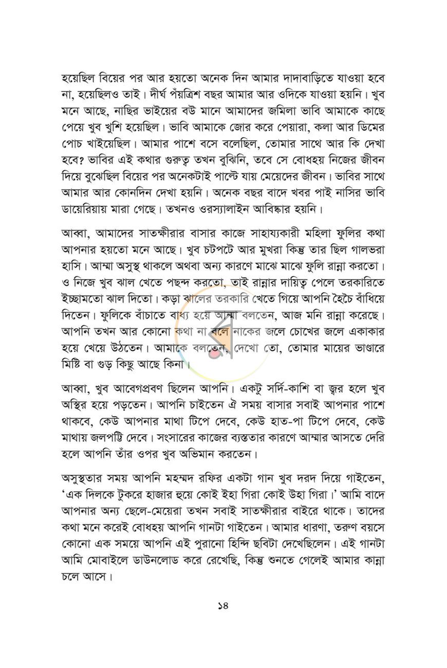 পাতা 9