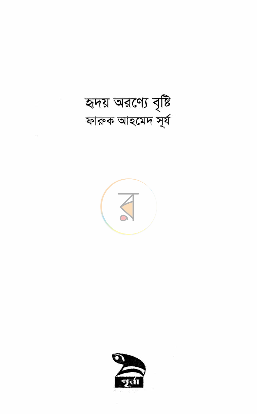 পাতা 2