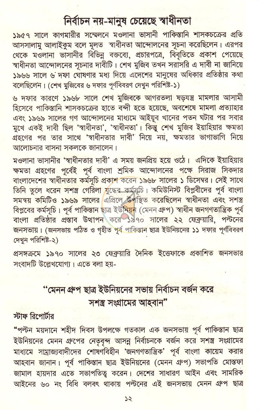পাতা 6