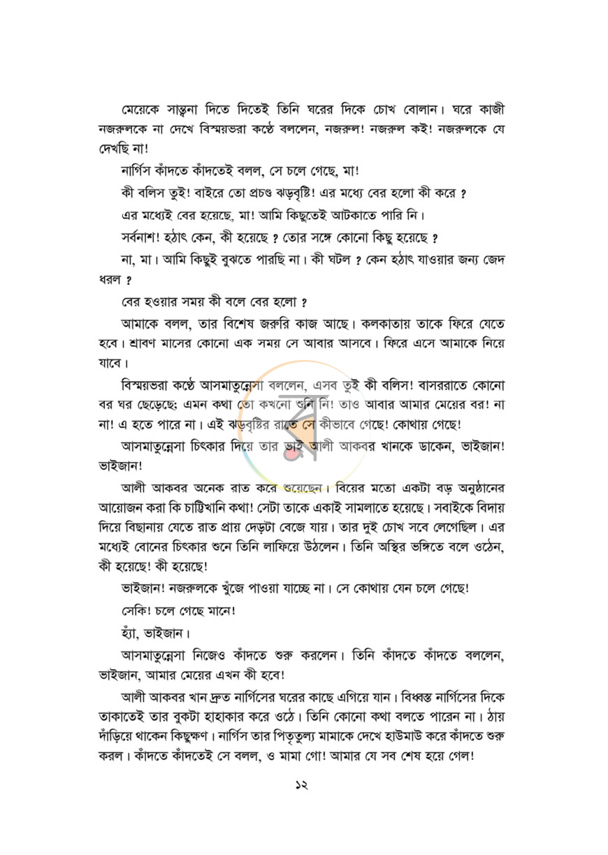 পাতা 7