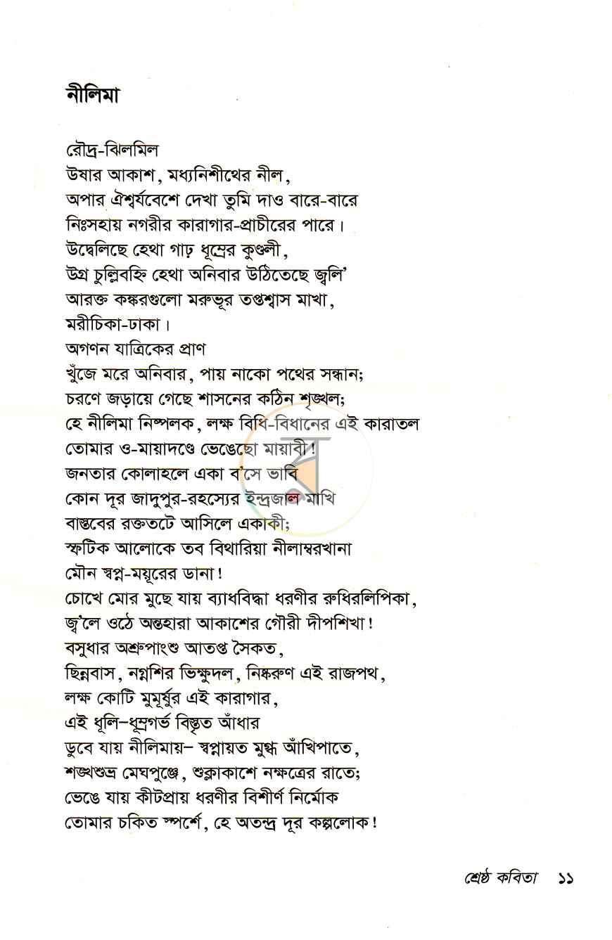 পাতা 6