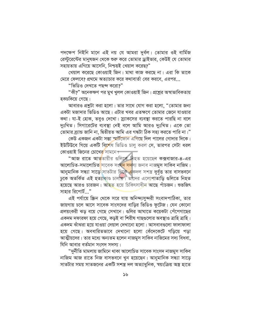 পাতা 9