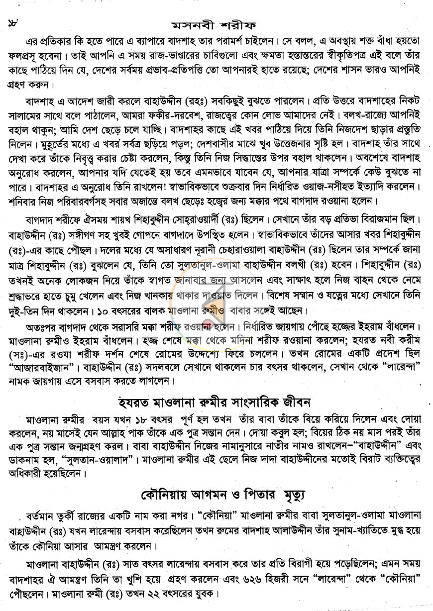 পাতা 8