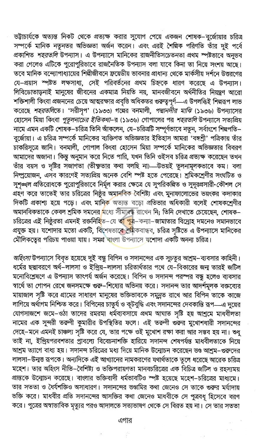 পাতা 8