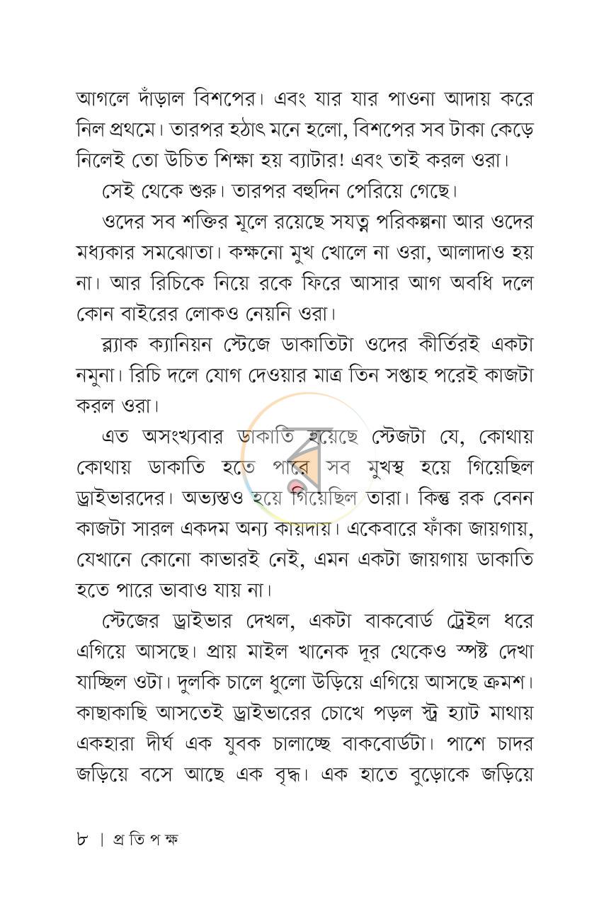 পাতা 7
