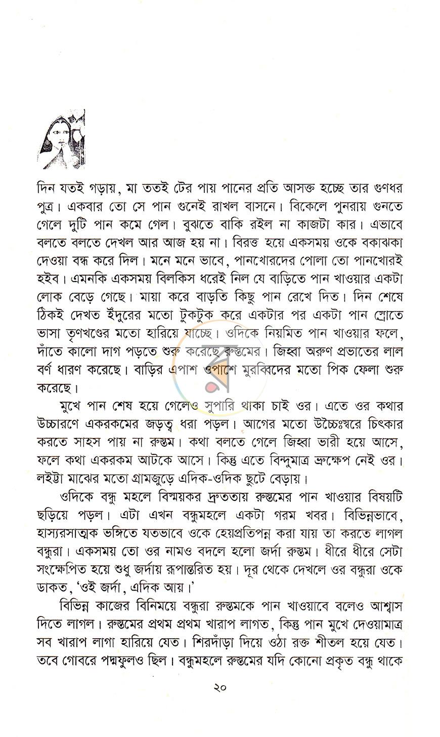 পাতা 10