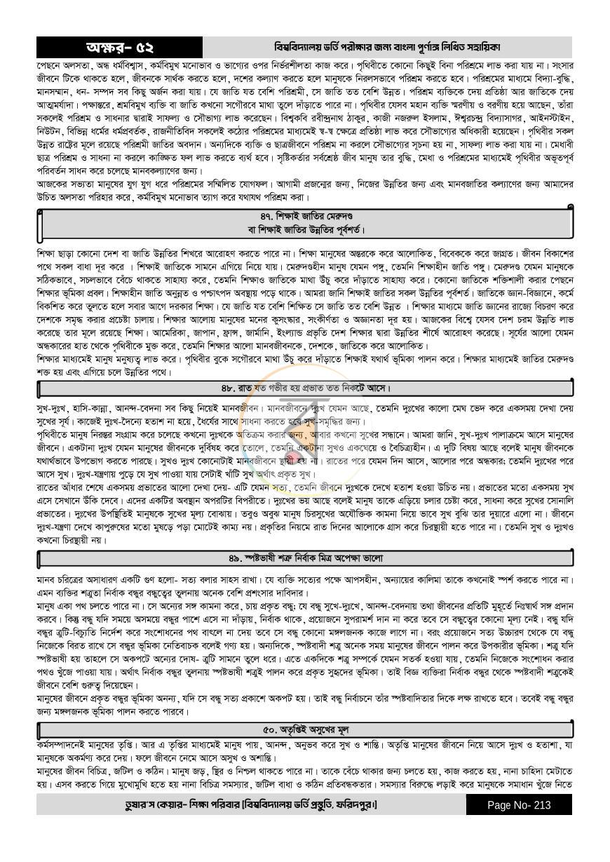 পাতা 213