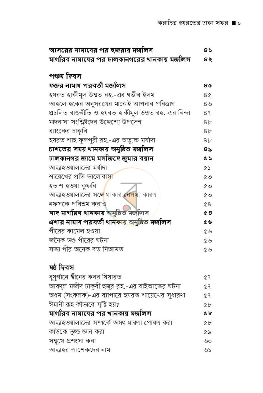 পাতা 4