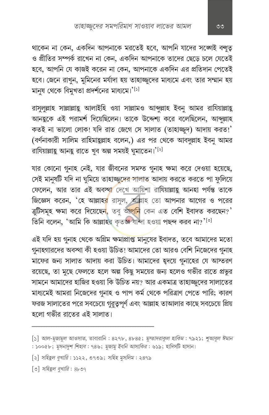 পাতা 11