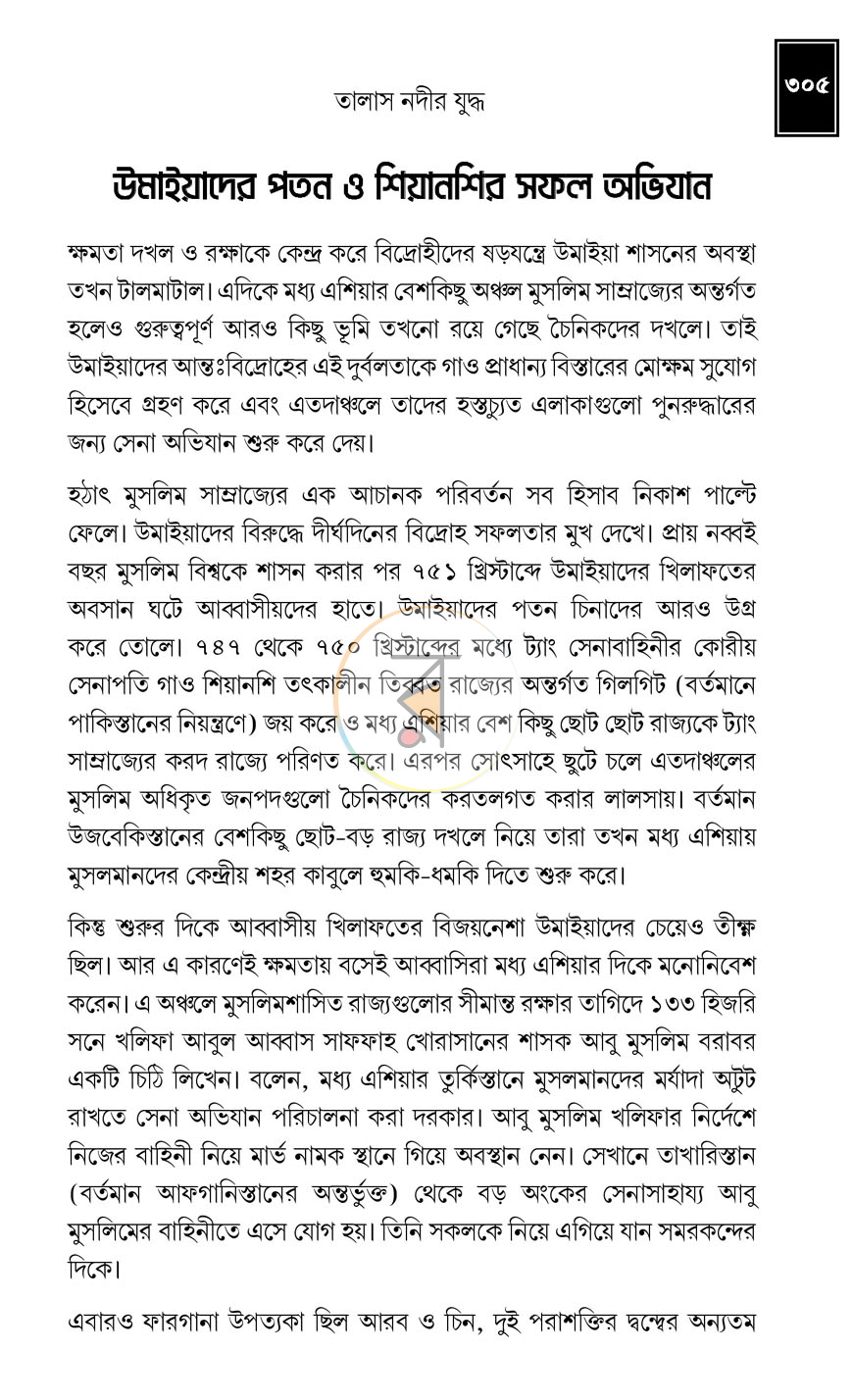 পাতা 18