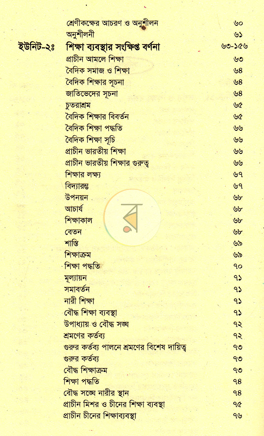 পাতা 7