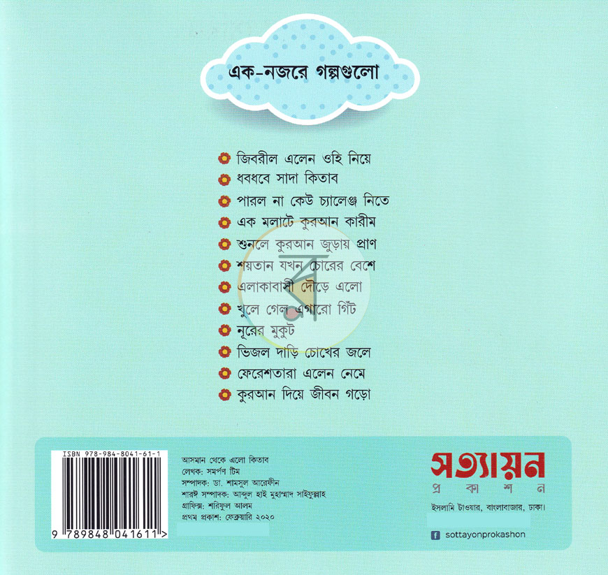 পাতা 18