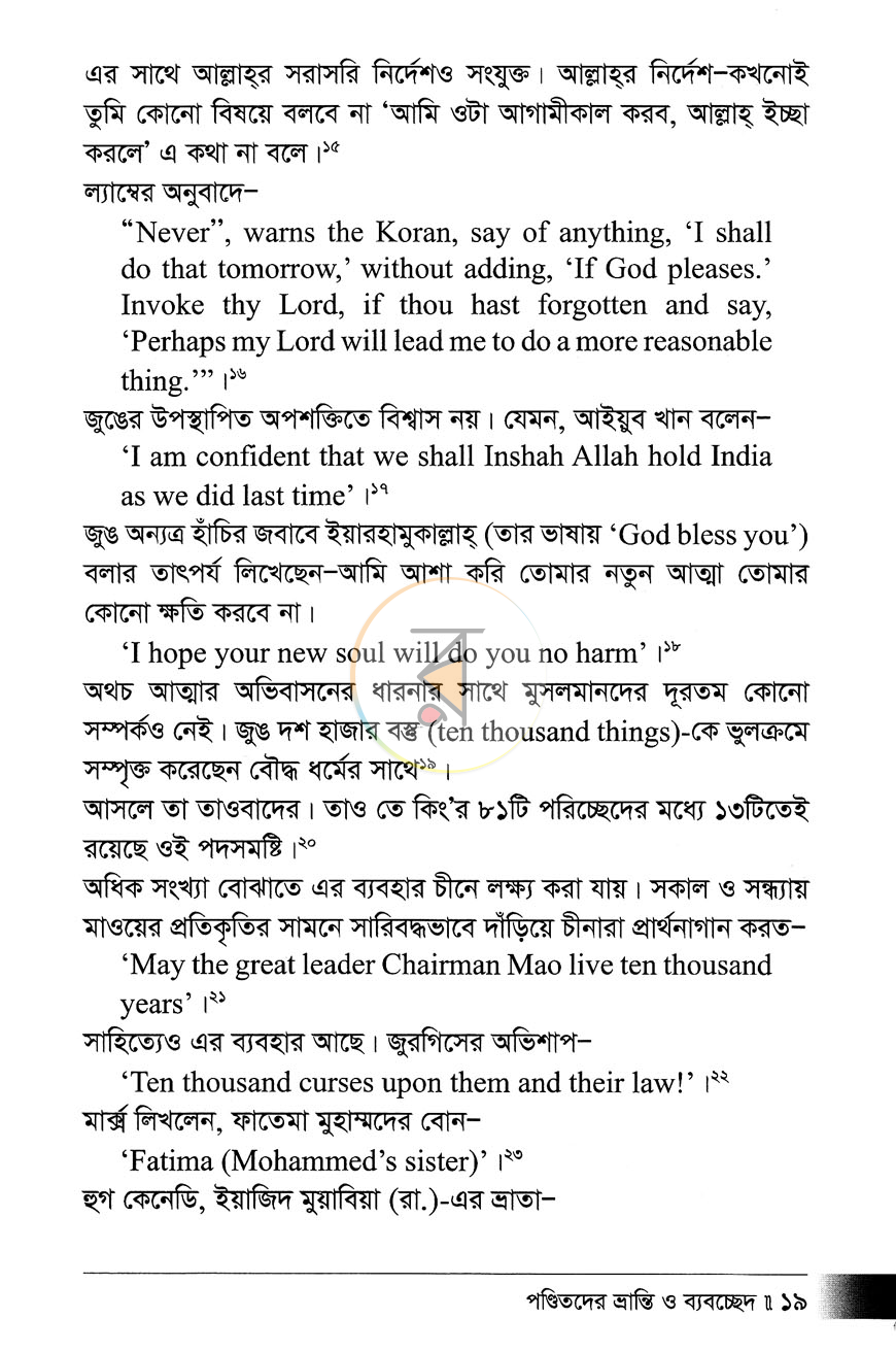 পাতা 9