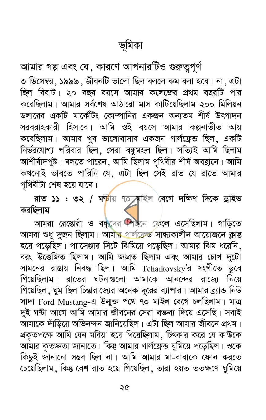 পাতা 12