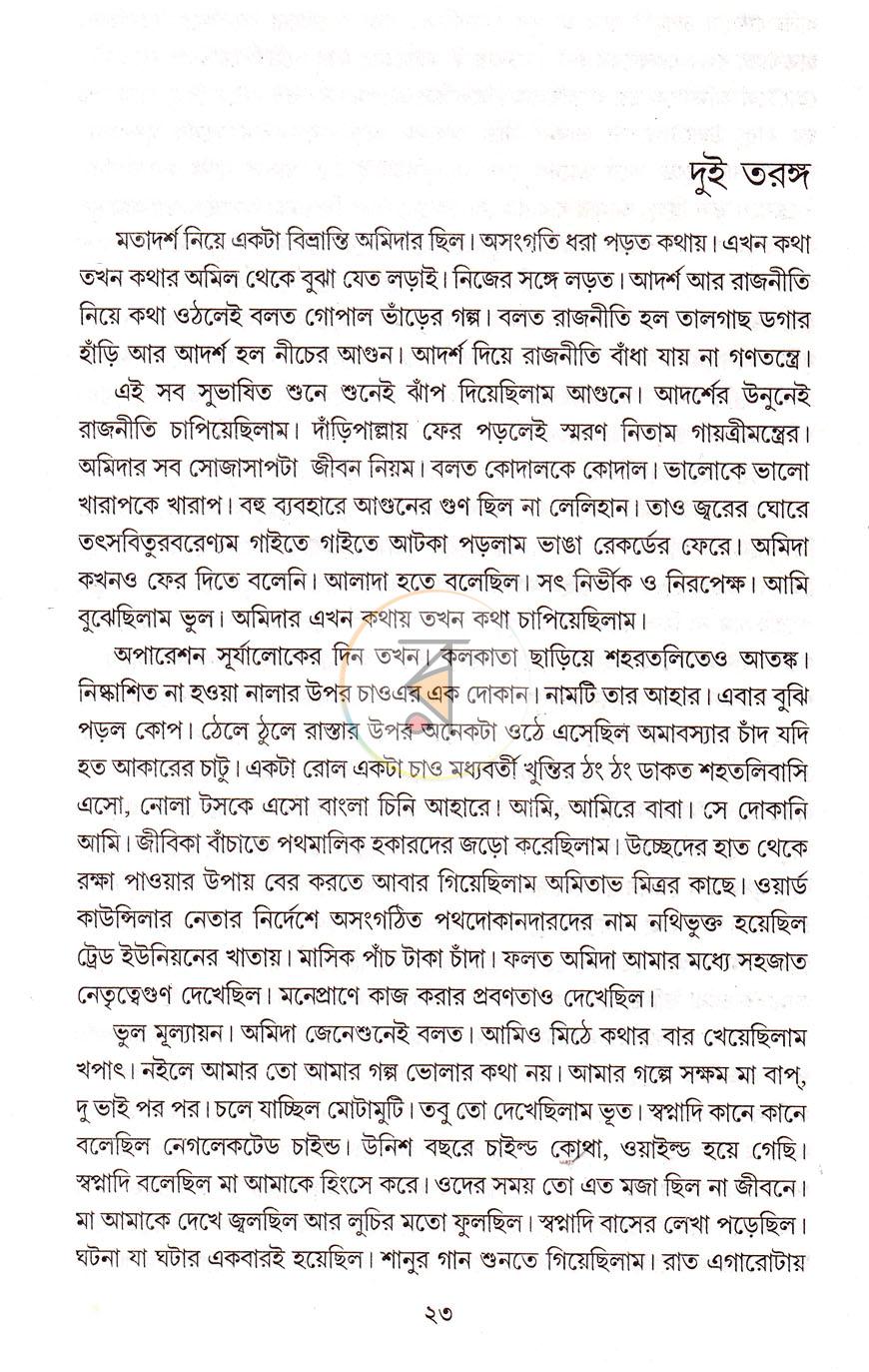পাতা 9