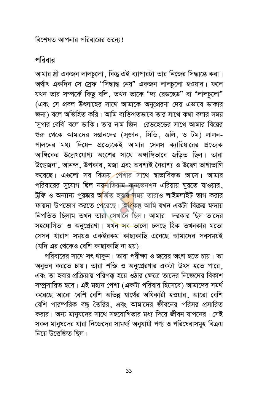 পাতা 11