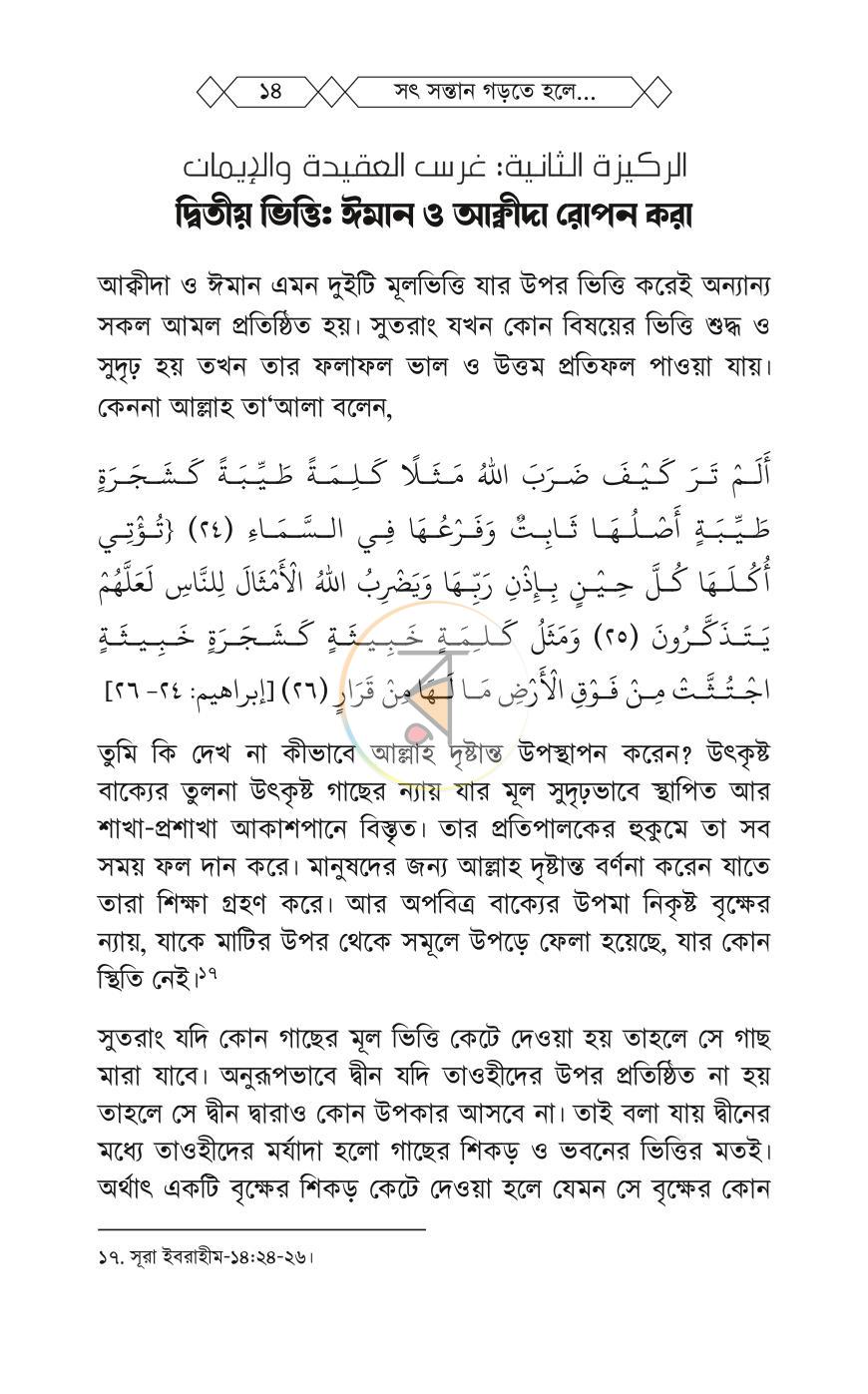 পাতা 13