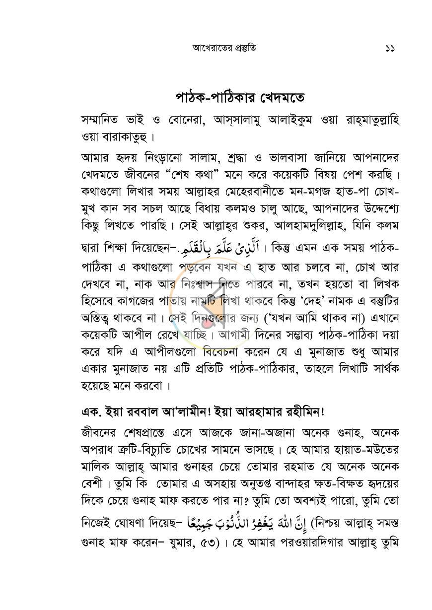 পাতা 9