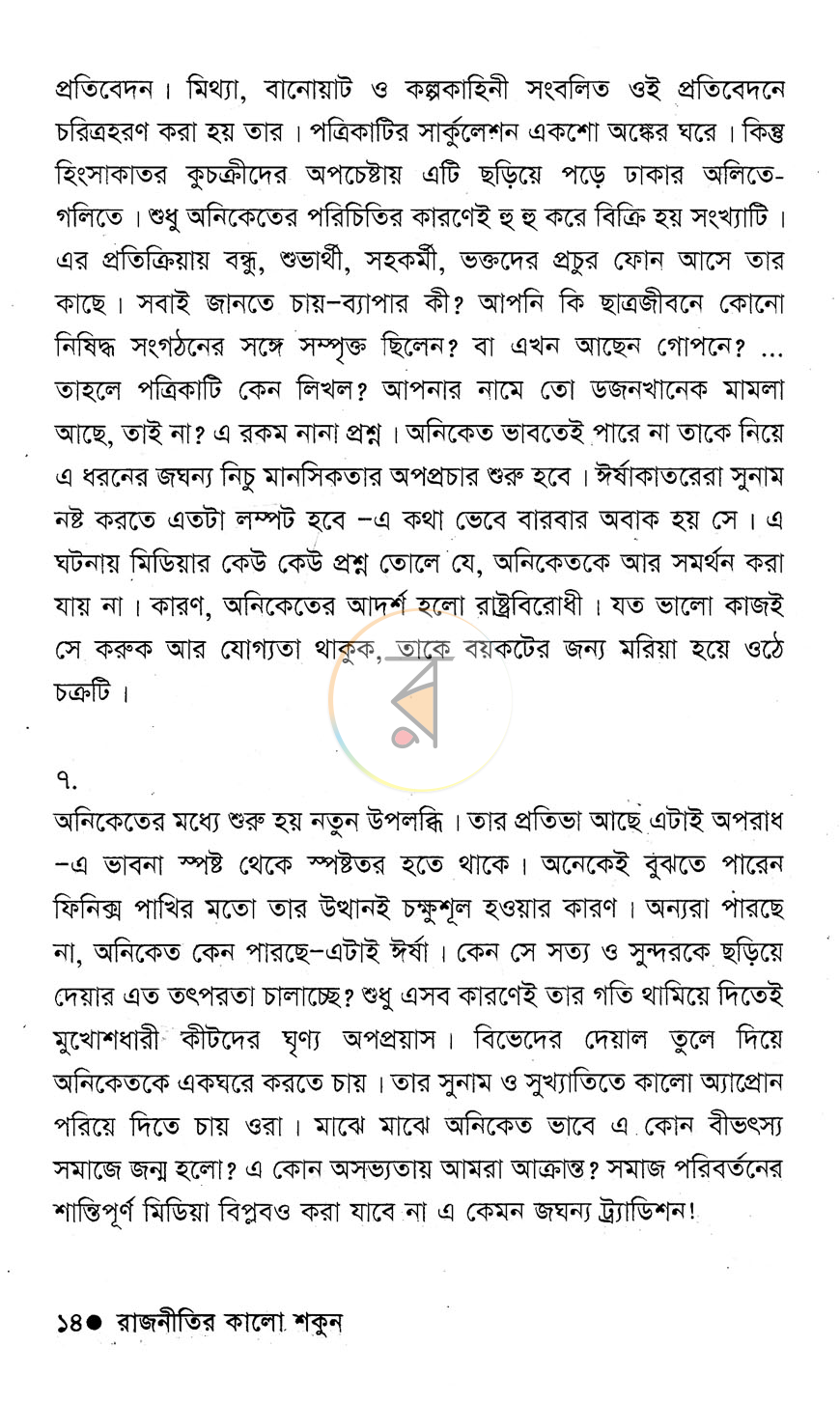 পাতা 9