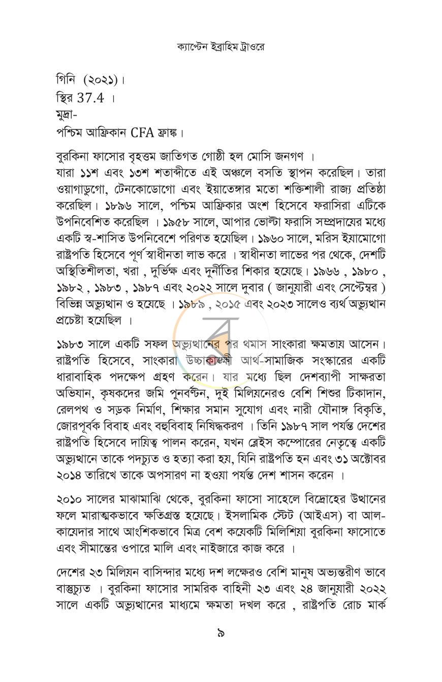 পাতা 7