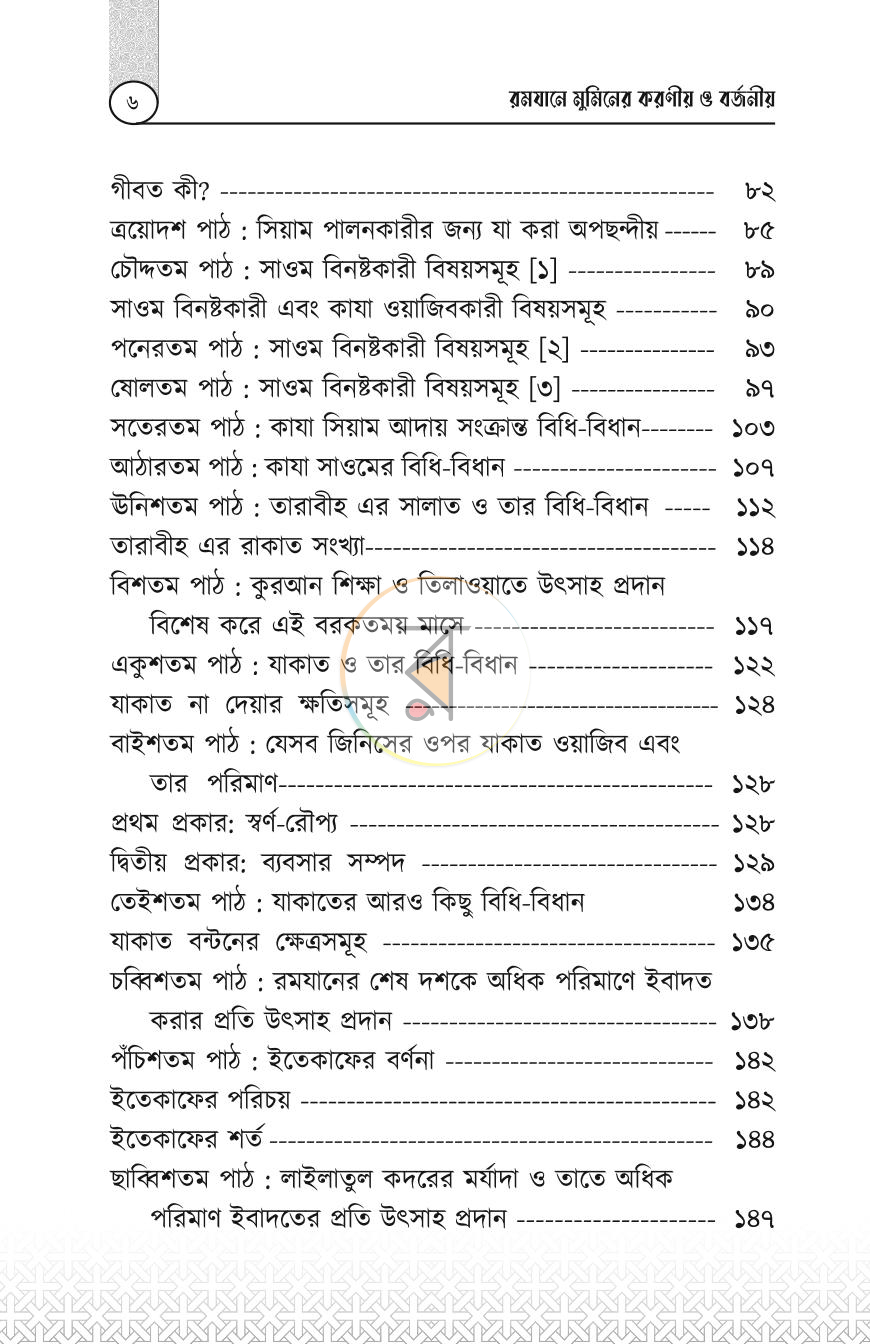 পাতা 6