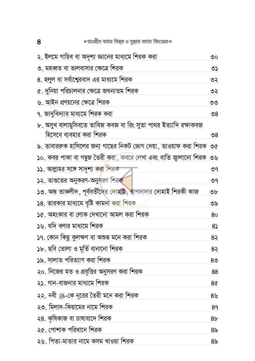 পাতা 3