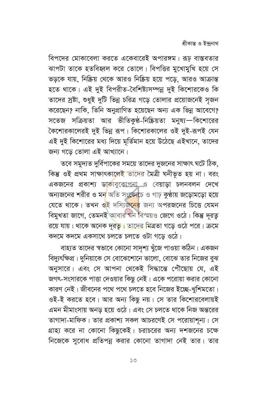 পাতা 8