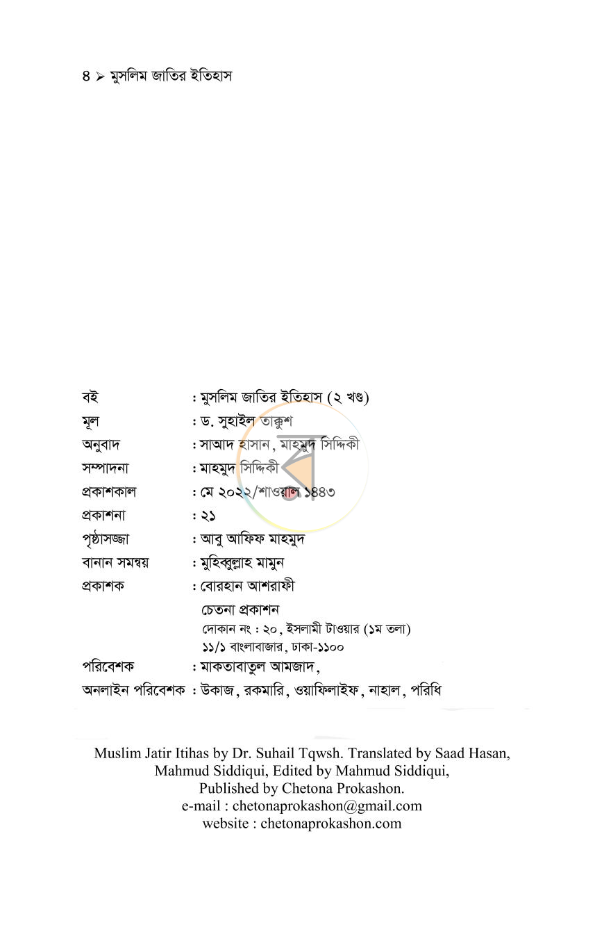 পাতা 4