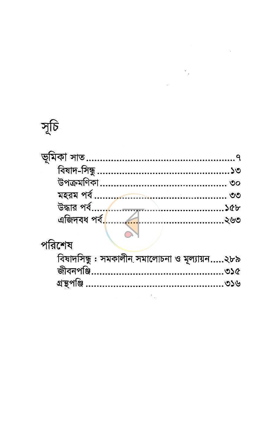 পাতা 2