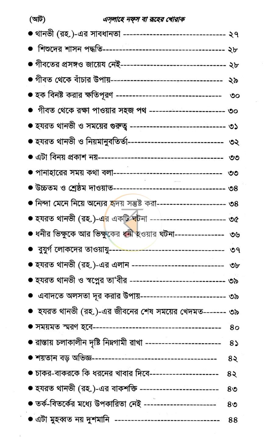 পাতা 4