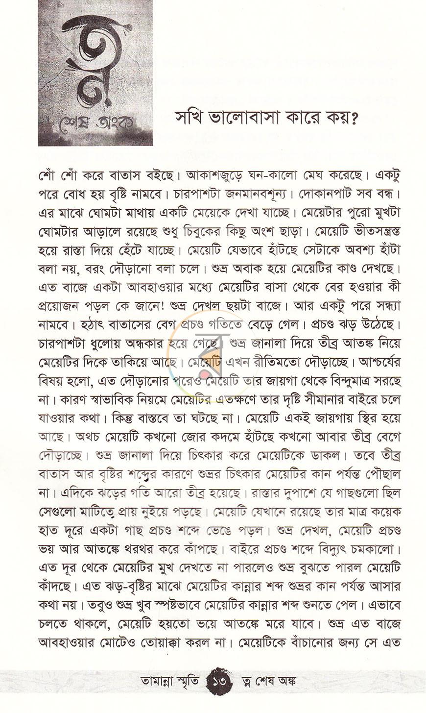 পাতা 8