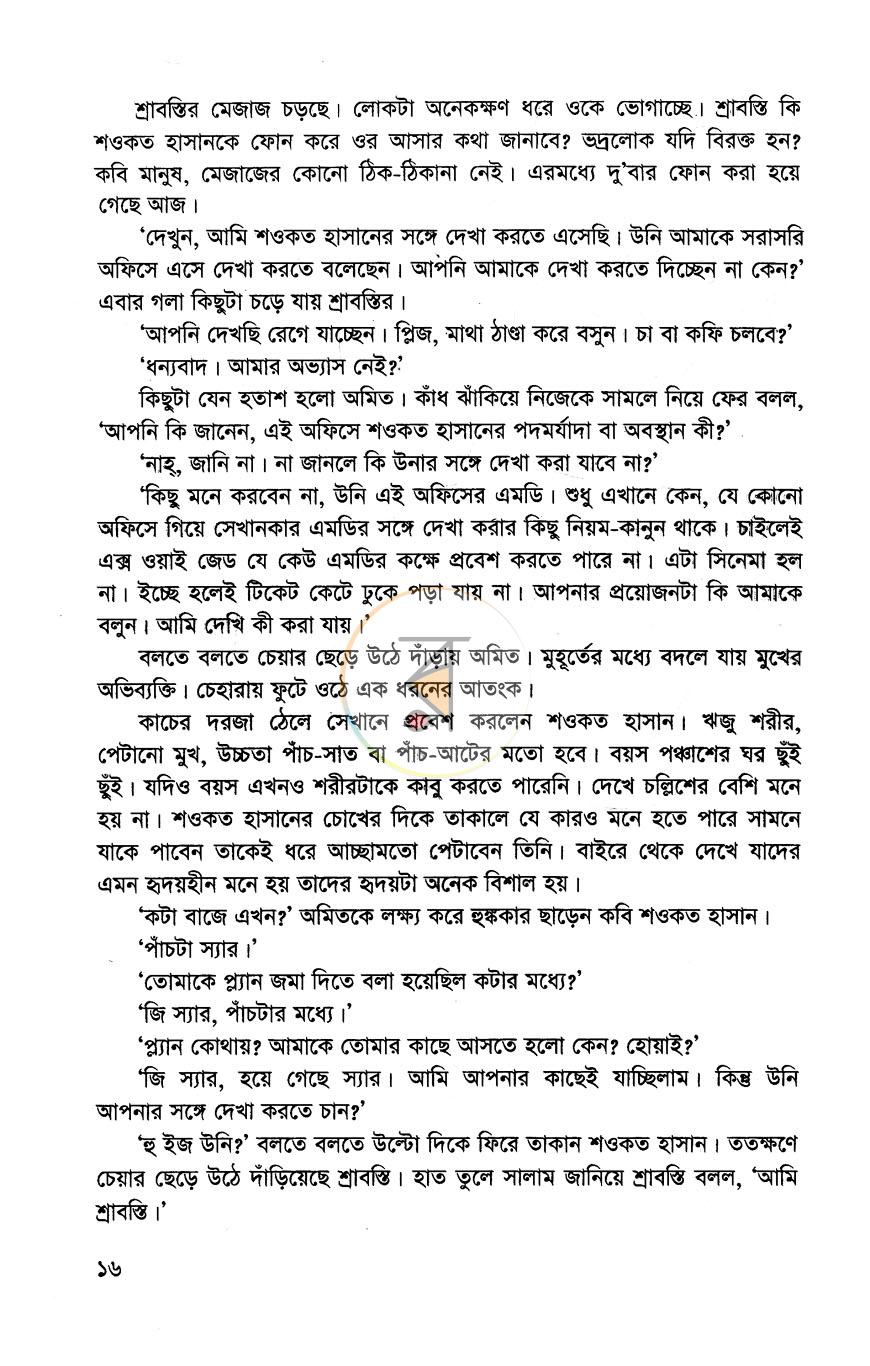পাতা 8