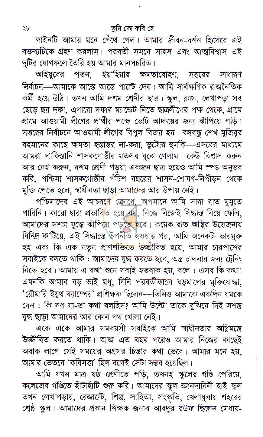 পাতা 16