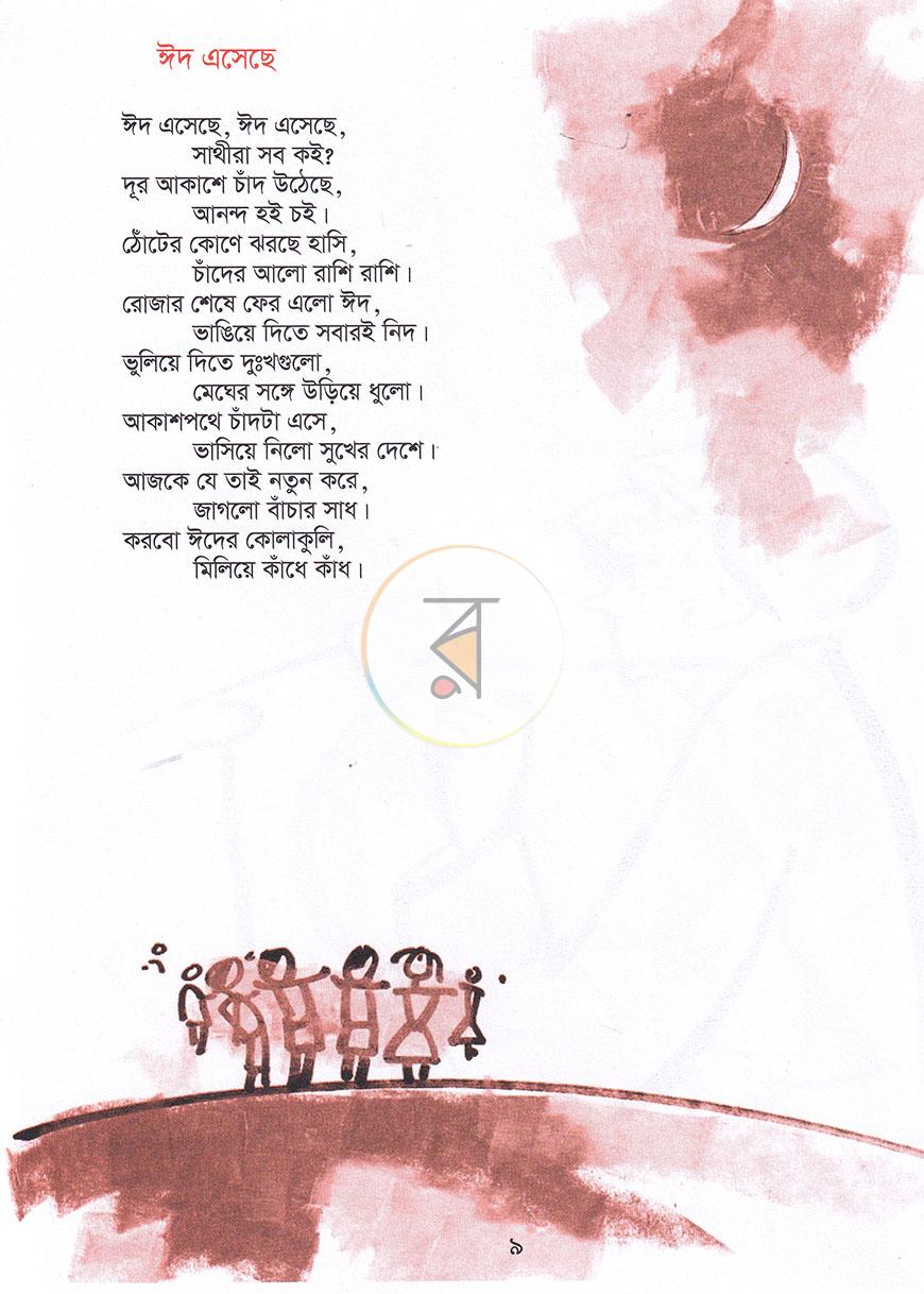 পাতা 7
