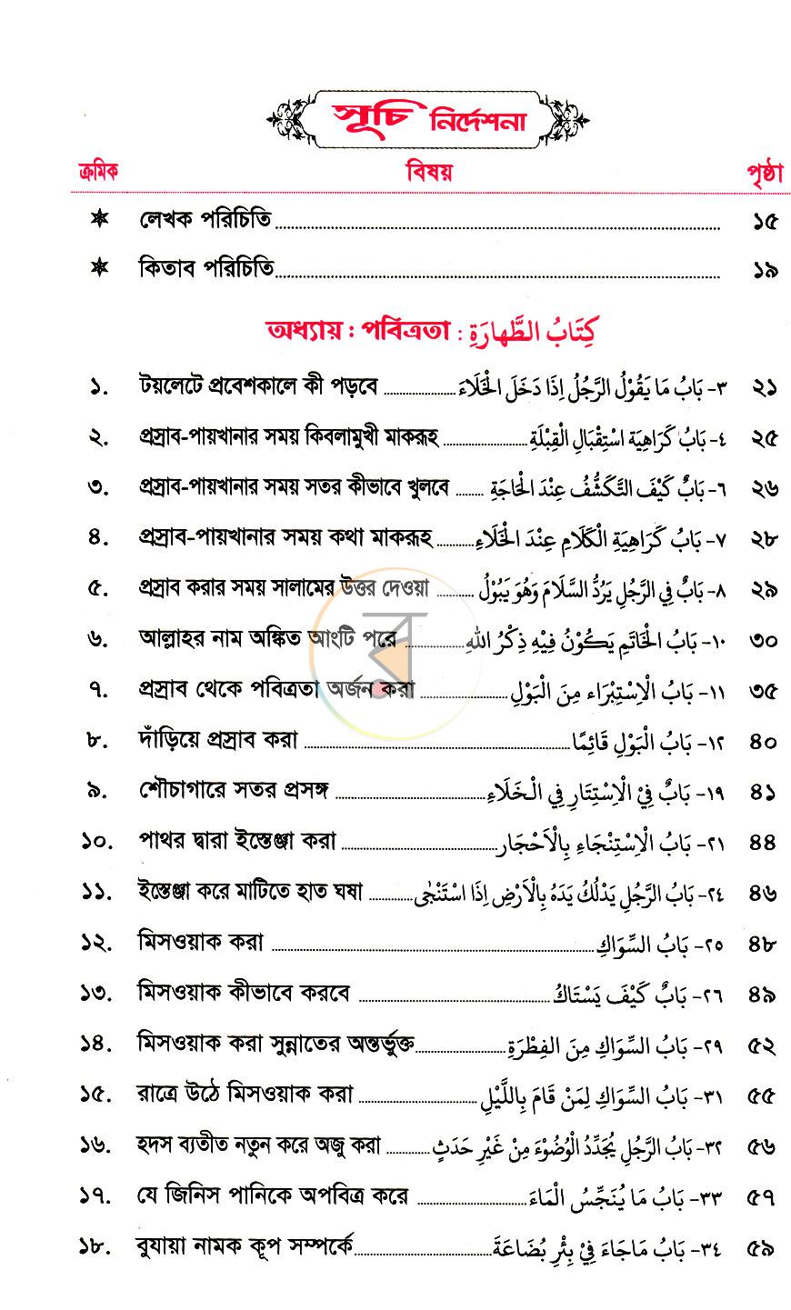 পাতা 5