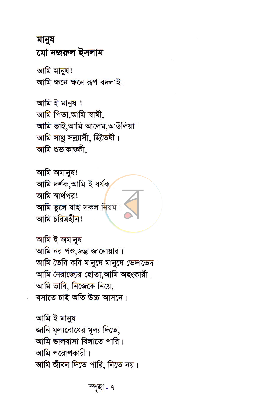 পাতা 4